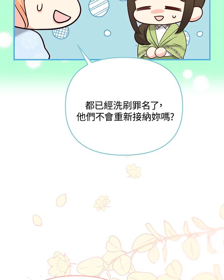 《解救好战丈夫的女儿》第50话 第50页