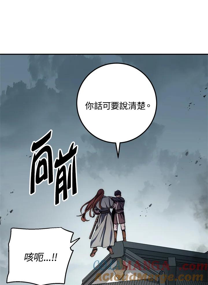 《修罗传说：毒龙》第49话 第121页
