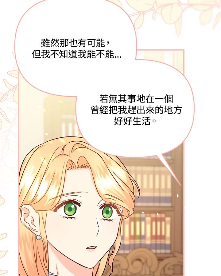 《解救好战丈夫的女儿》第50话 第51页