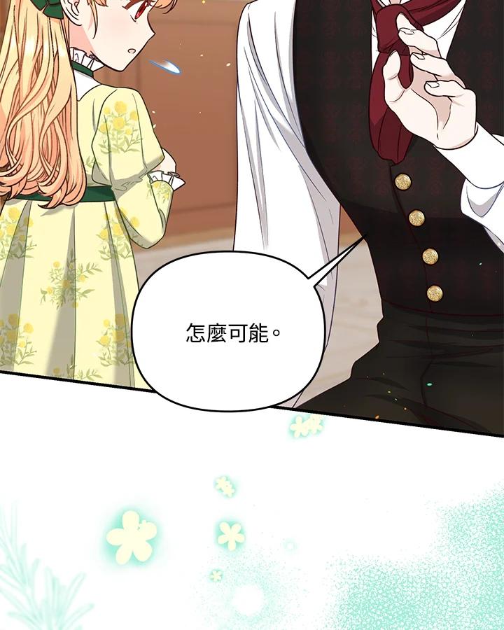 《解救好战丈夫的女儿》第51话 第31页