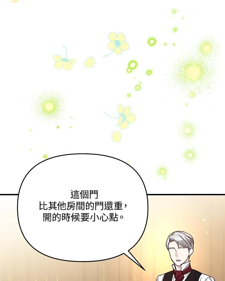 《解救好战丈夫的女儿》第51话 第15页