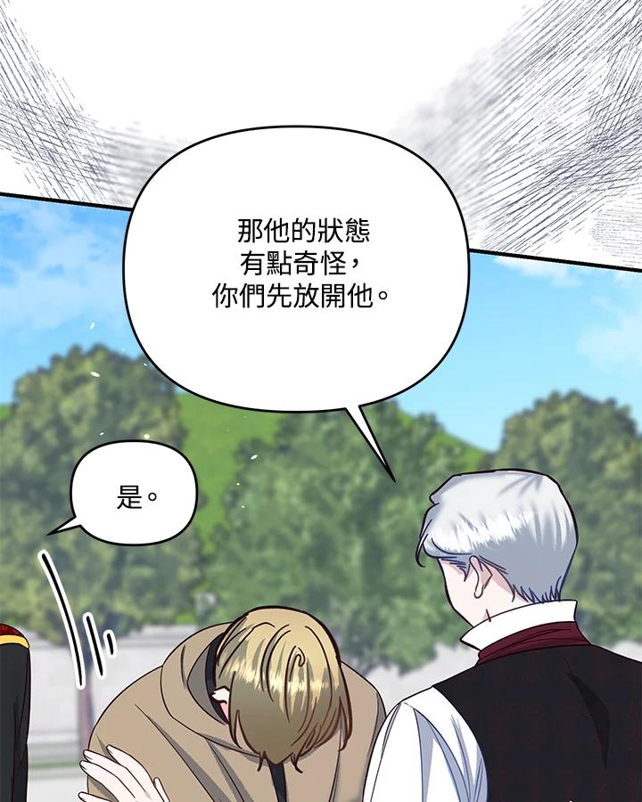 《解救好战丈夫的女儿》第51话 第96页