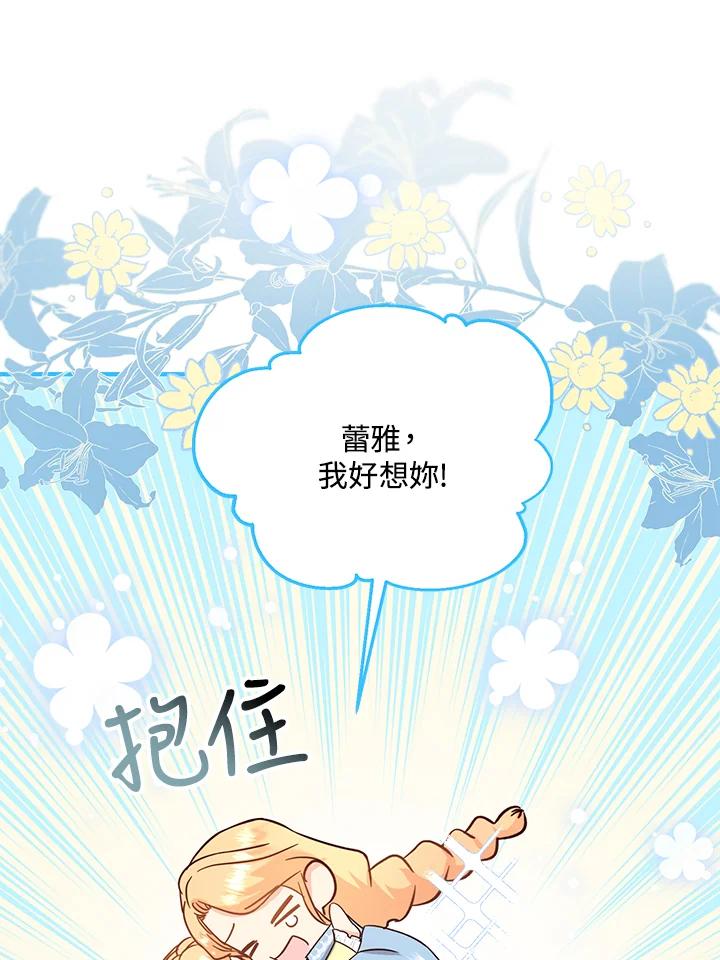 《解救好战丈夫的女儿》第51话 第68页