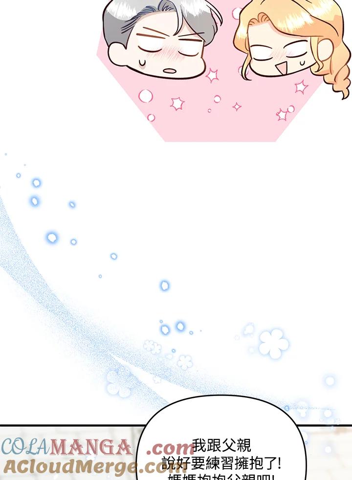 《解救好战丈夫的女儿》第51话 第81页