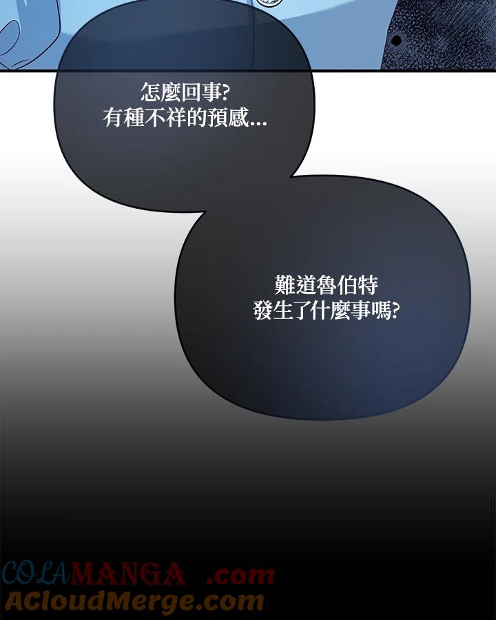《解救好战丈夫的女儿》第51话 第109页