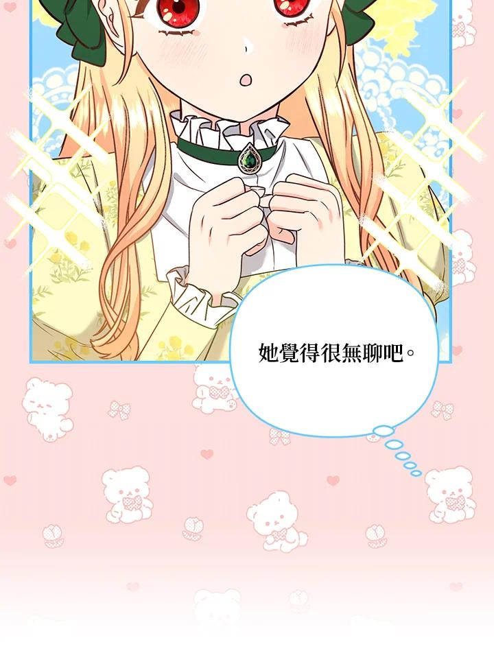 《解救好战丈夫的女儿》第51话 第20页