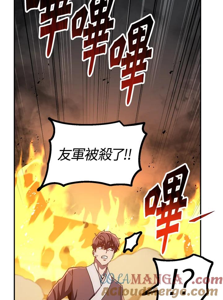 《修罗传说：毒龙》第50话 第37页