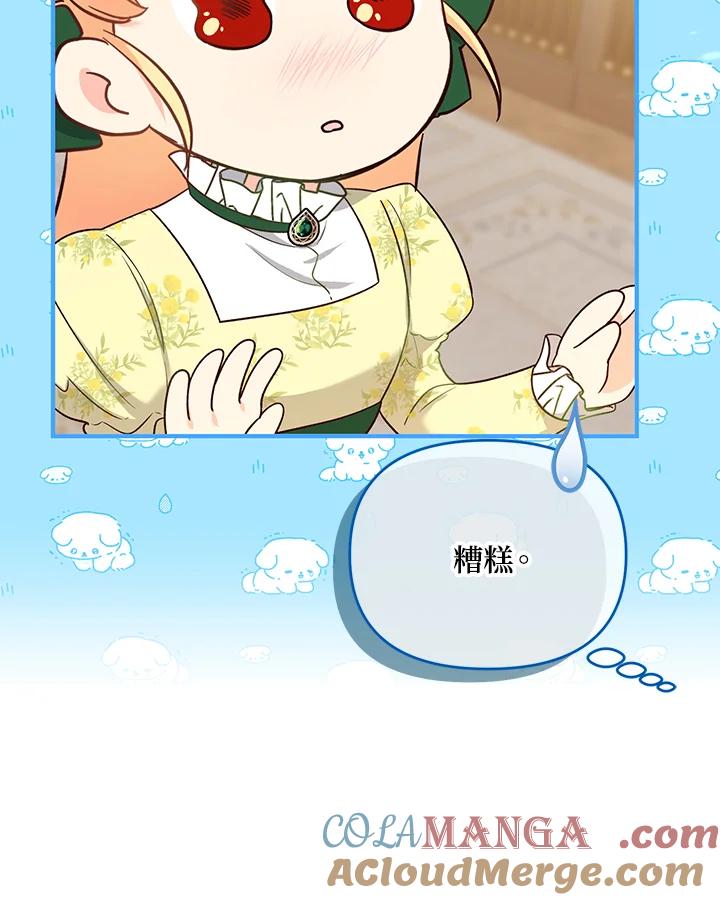 《解救好战丈夫的女儿》第51话 第29页