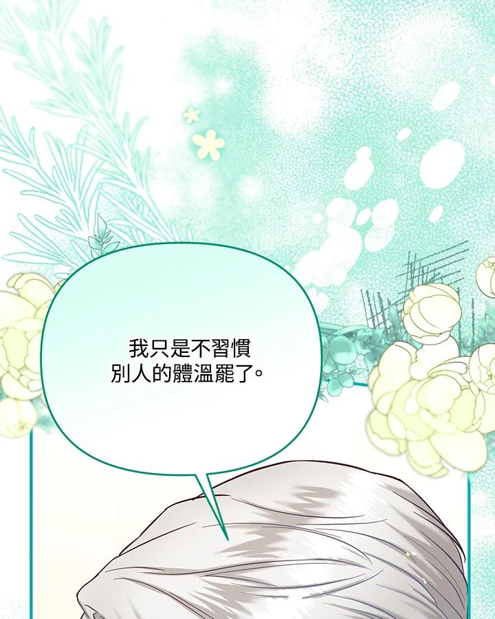《解救好战丈夫的女儿》第51话 第32页