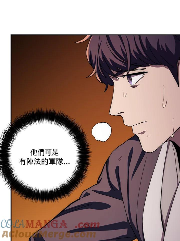 《修罗传说：毒龙》第50话 第25页