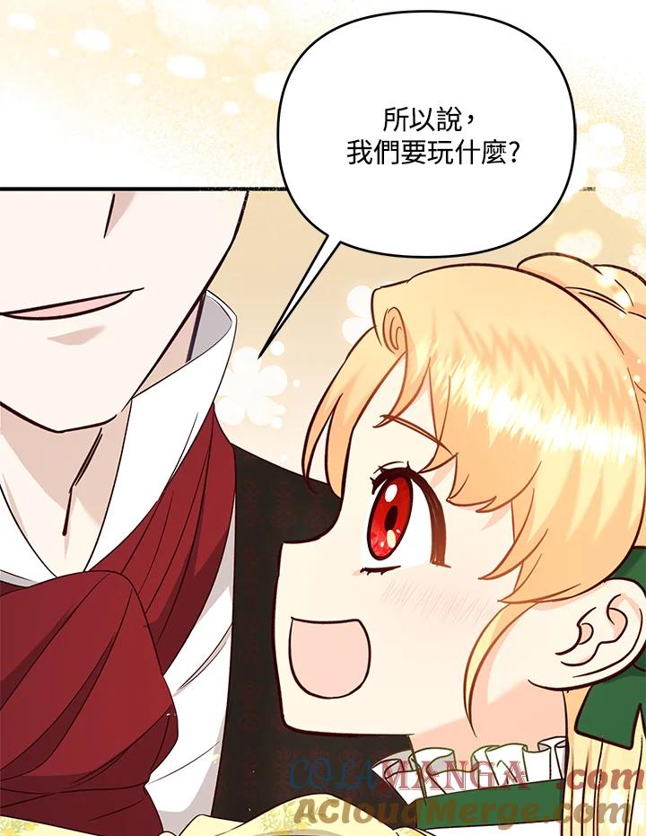 《解救好战丈夫的女儿》第51话 第45页