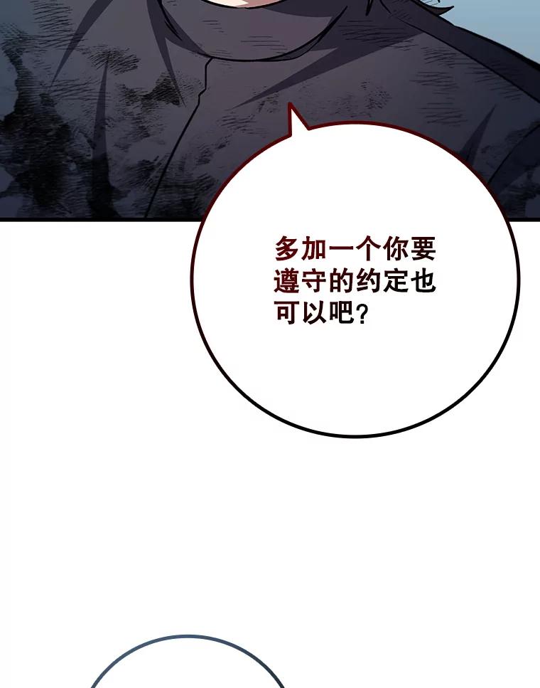 《噬龙魔法师》50.考验 第84页
