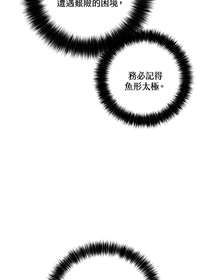 《修罗传说：毒龙》第50话 第76页