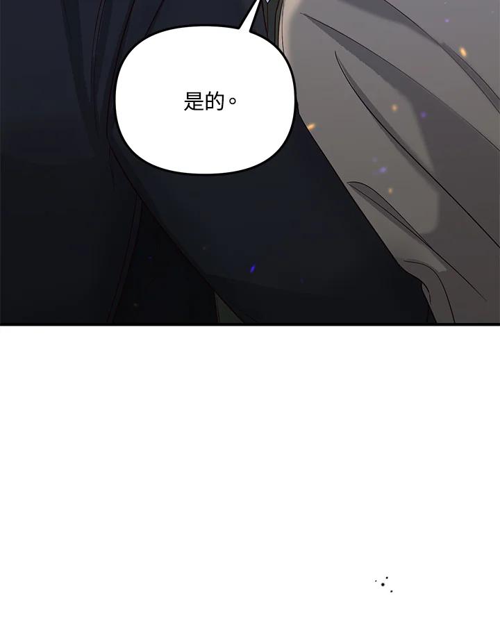 《解救好战丈夫的女儿》第51话 第92页