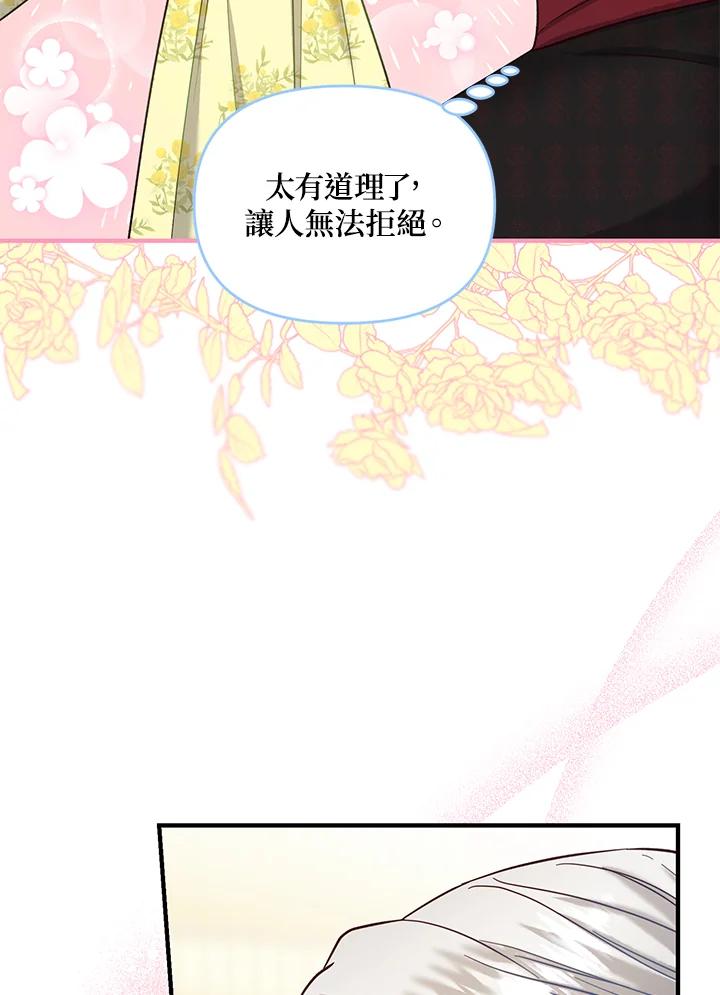 《解救好战丈夫的女儿》第51话 第39页