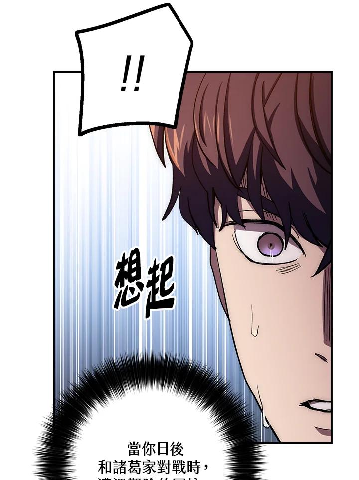 《修罗传说：毒龙》第50话 第75页