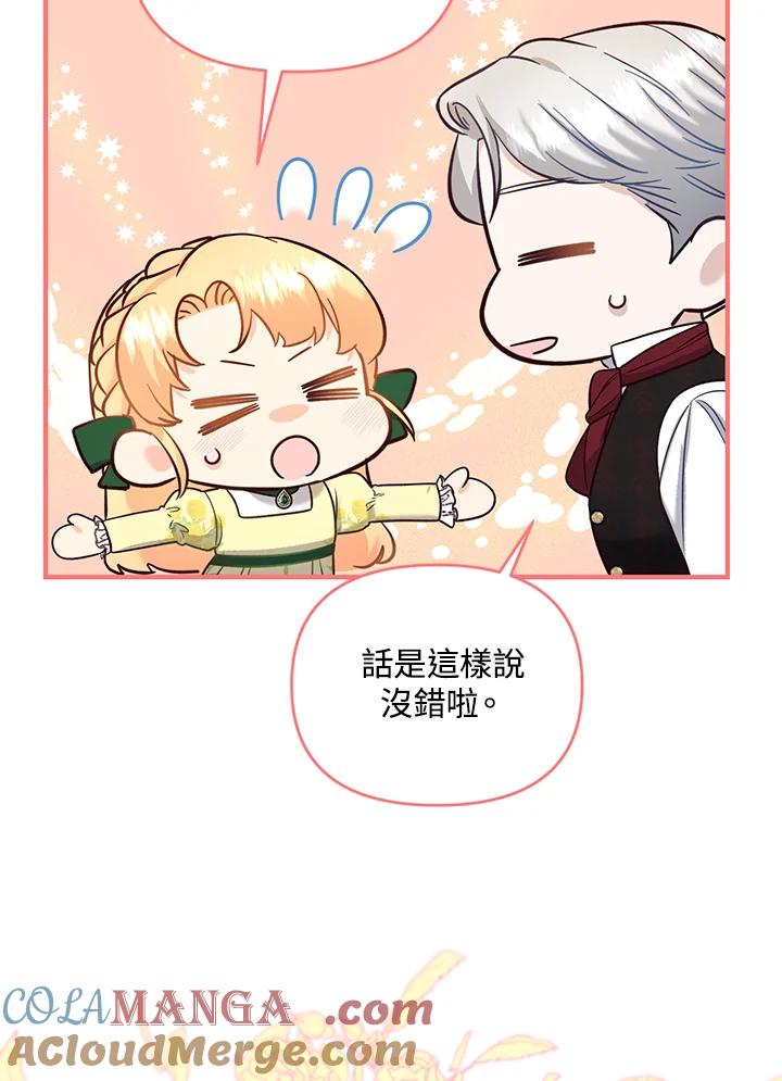 《解救好战丈夫的女儿》第51话 第37页