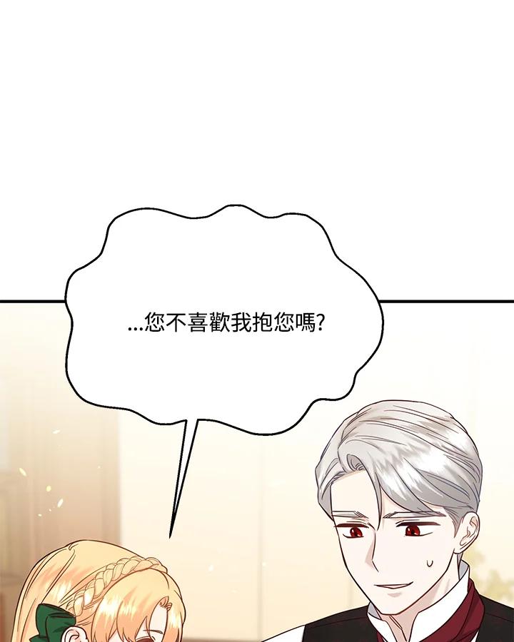 《解救好战丈夫的女儿》第51话 第30页
