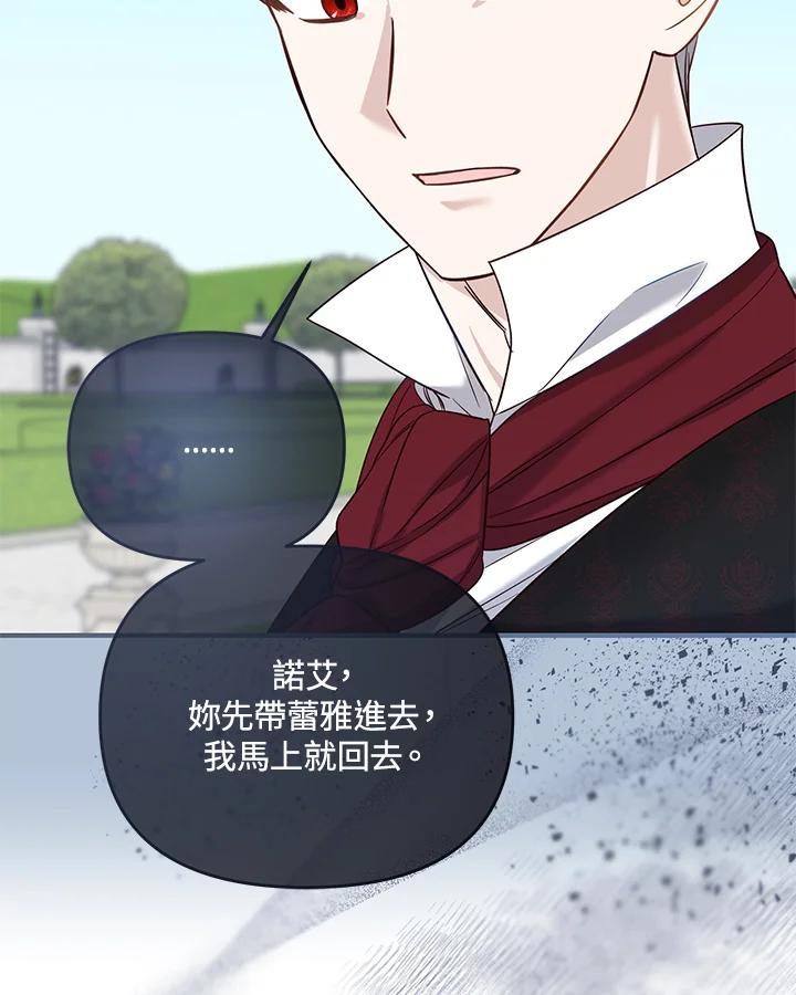 《解救好战丈夫的女儿》第51话 第86页