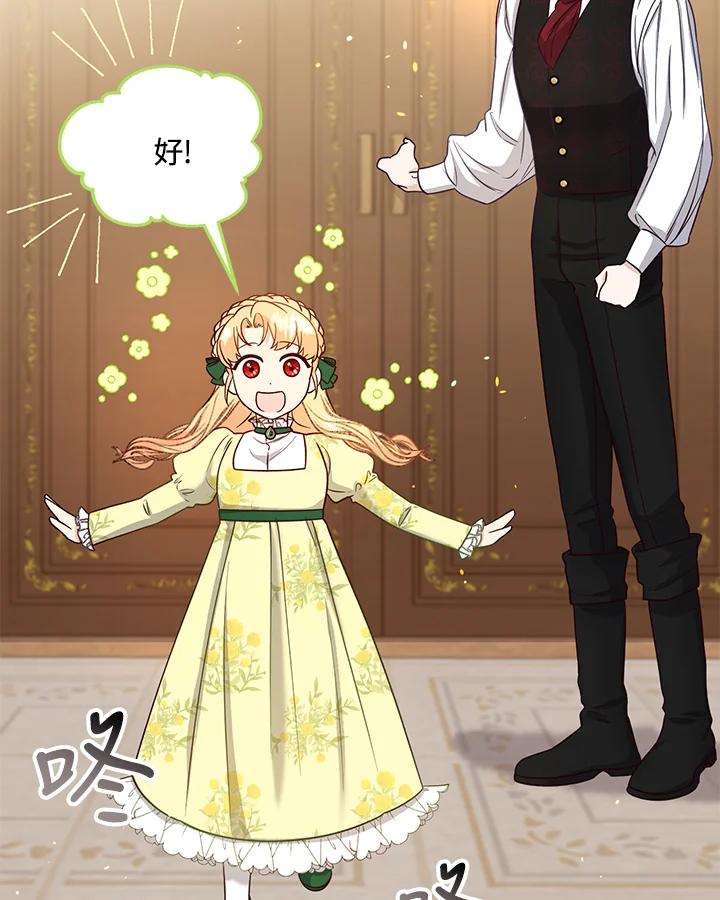 《解救好战丈夫的女儿》第51话 第16页