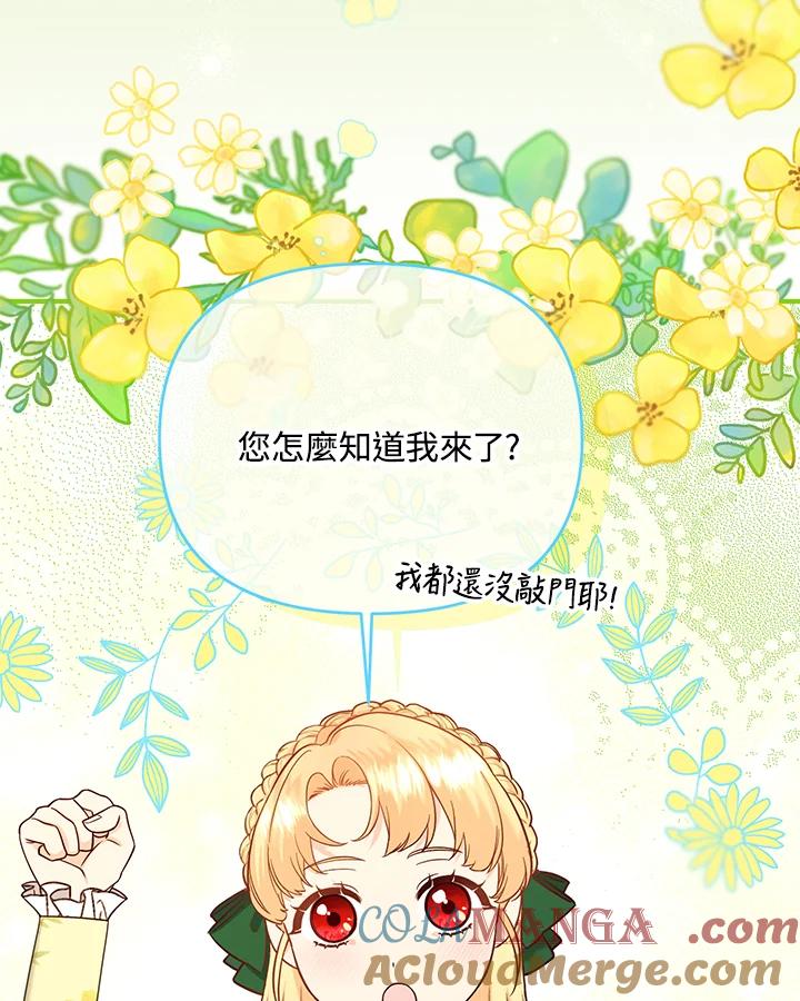 《解救好战丈夫的女儿》第51话 第13页