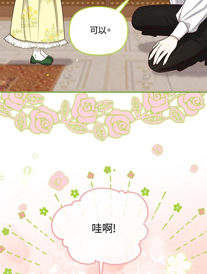 《解救好战丈夫的女儿》第51话 第24页