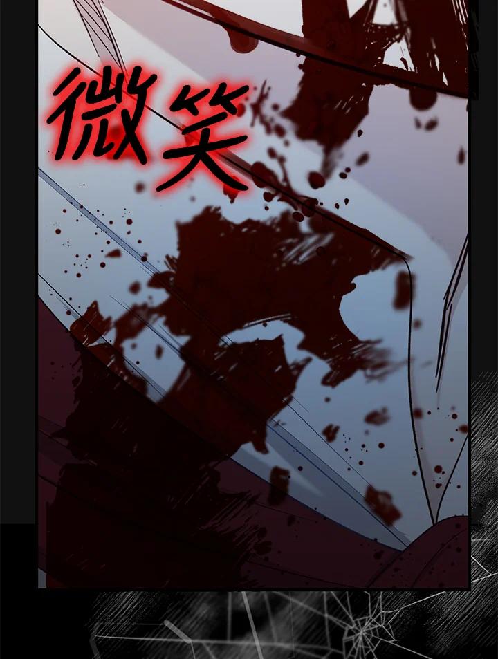 《解救好战丈夫的女儿》第51话 第119页