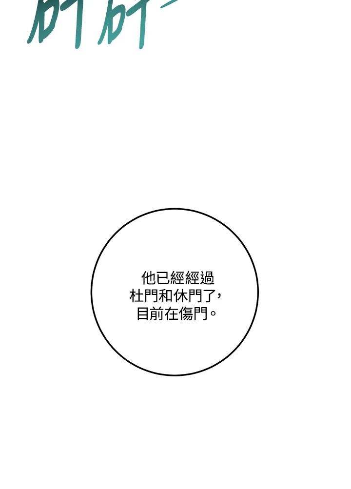 《修罗传说：毒龙》第50话 第94页