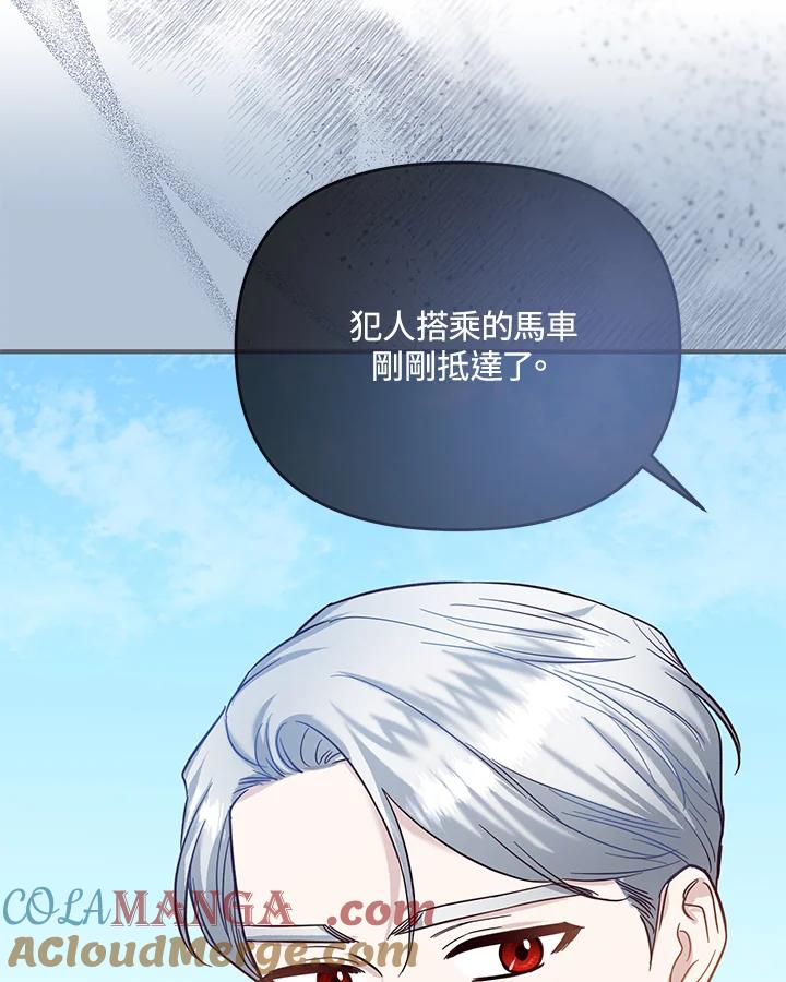 《解救好战丈夫的女儿》第51话 第85页
