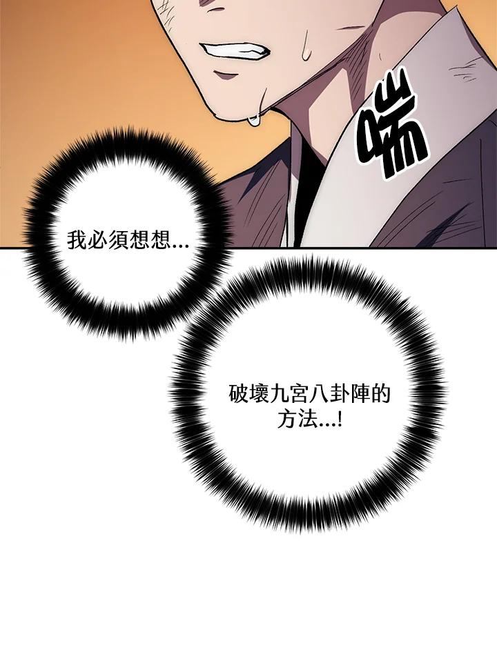 《修罗传说：毒龙》第50话 第74页