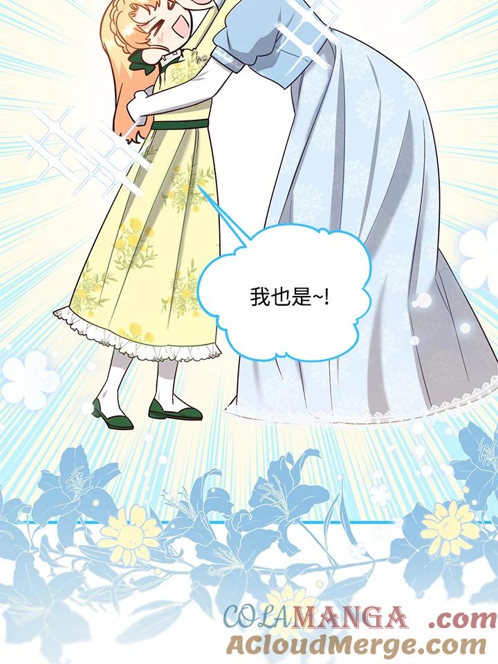 《解救好战丈夫的女儿》第51话 第69页