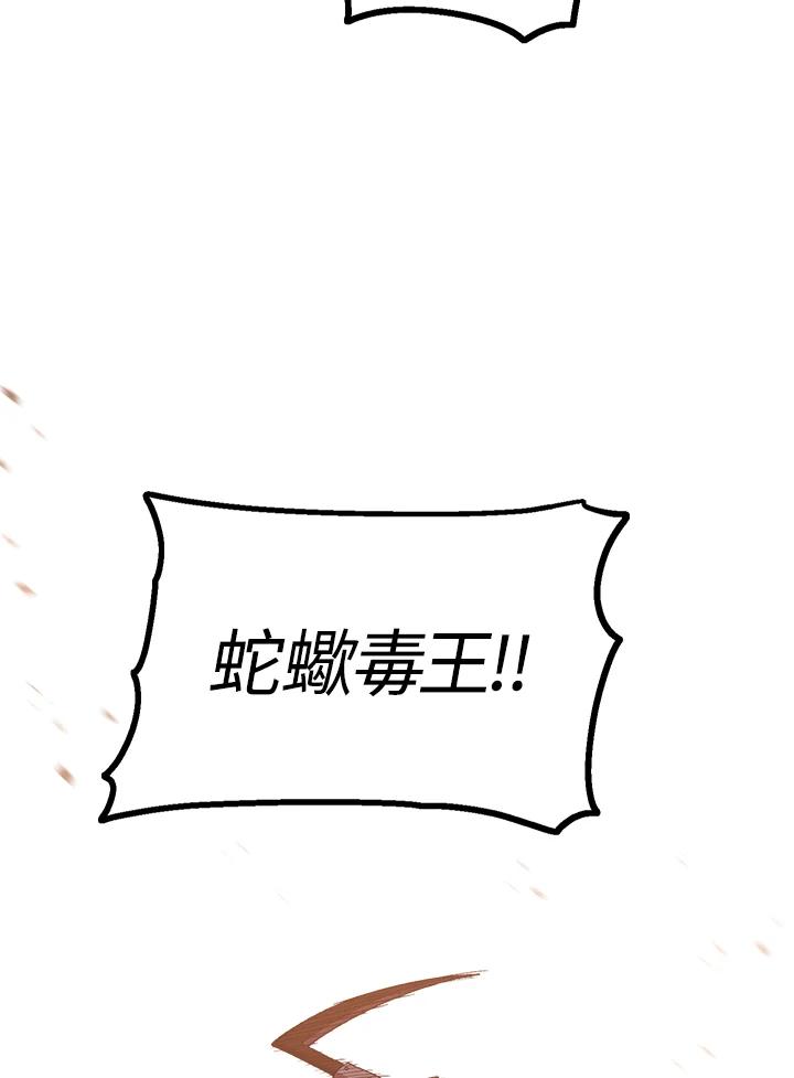 《修罗传说：毒龙》第50话 第6页