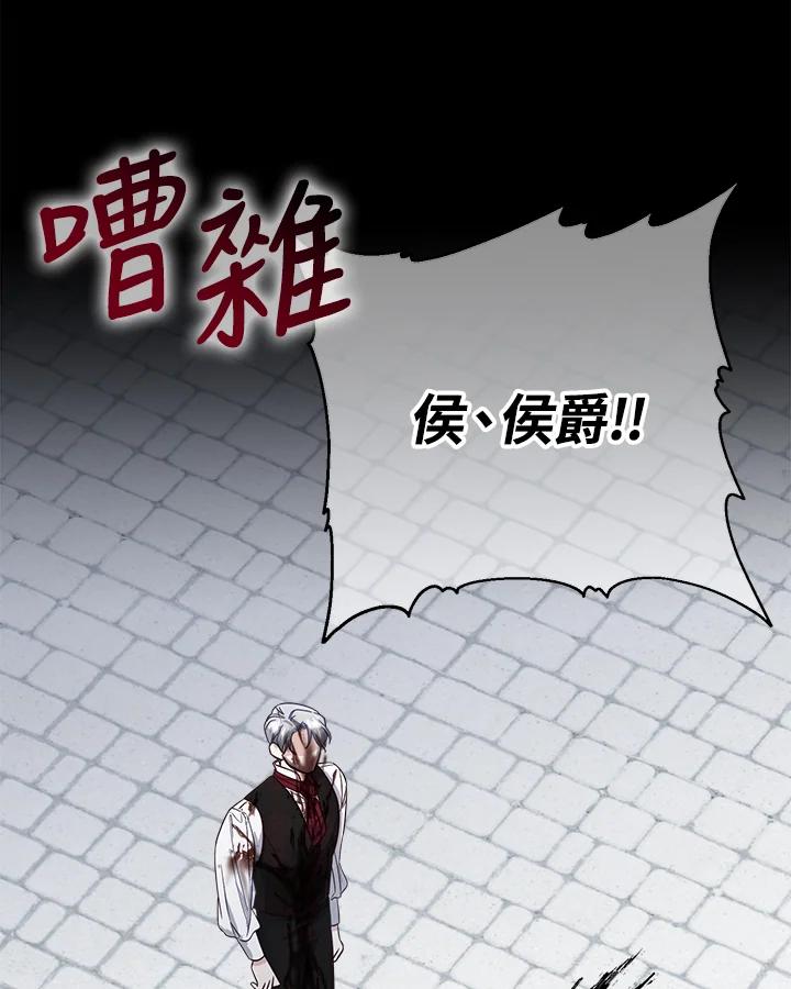 《解救好战丈夫的女儿》第51话 第111页