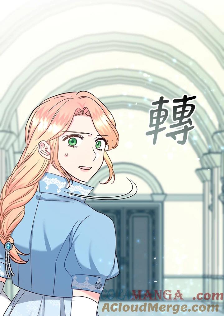 《解救好战丈夫的女儿》第51话 第105页