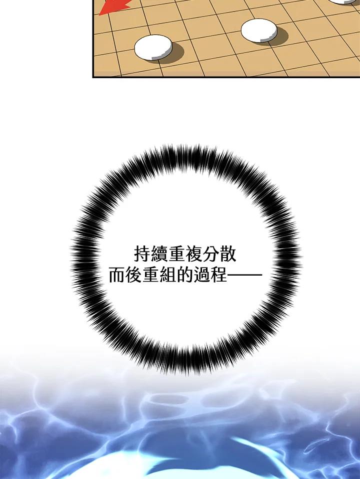 《修罗传说：毒龙》第50话 第52页