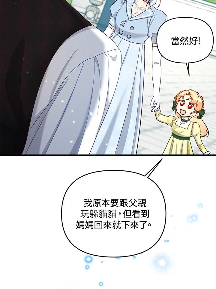 《解救好战丈夫的女儿》第51话 第72页