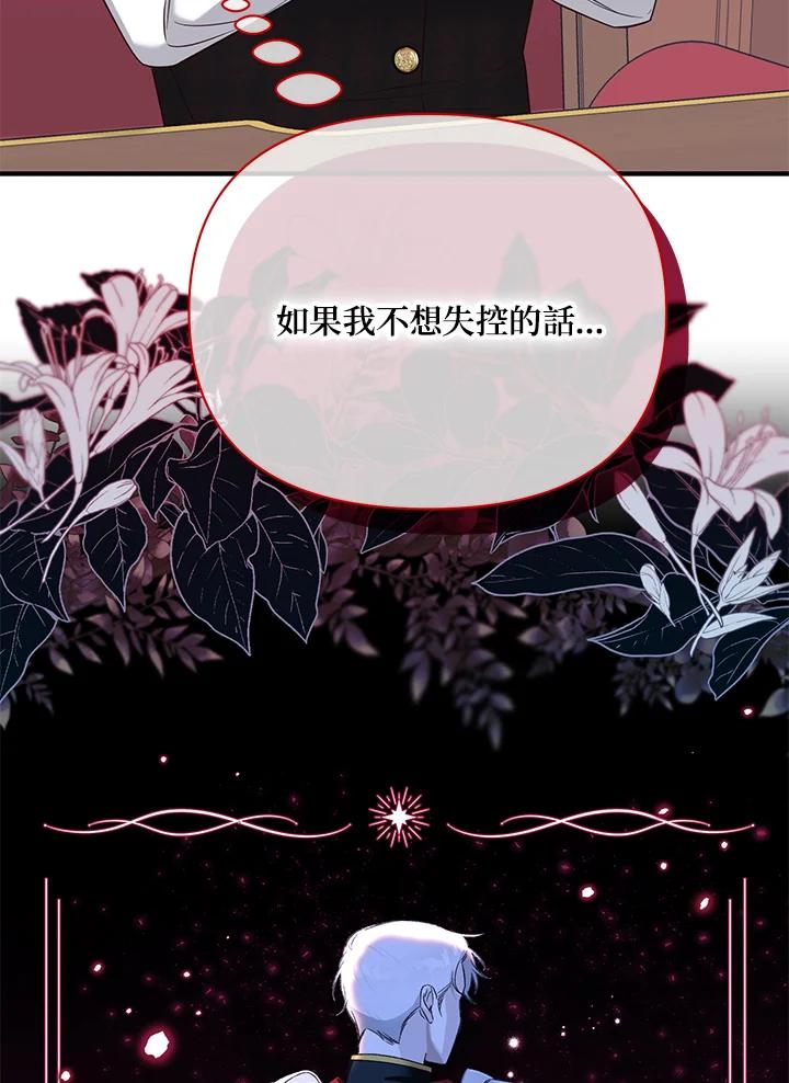 《解救好战丈夫的女儿》第51话 第4页