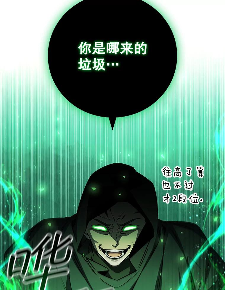 《噬龙魔法师》50.考验 第95页