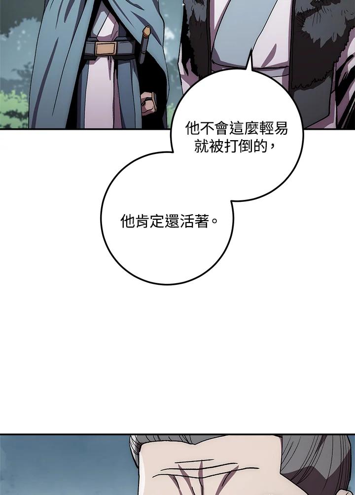 《修罗传说：毒龙》第50话 第96页