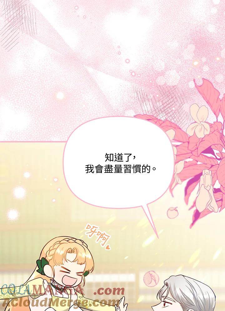 《解救好战丈夫的女儿》第51话 第41页