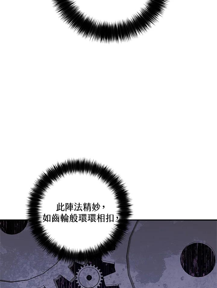 《修罗传说：毒龙》第50话 第54页