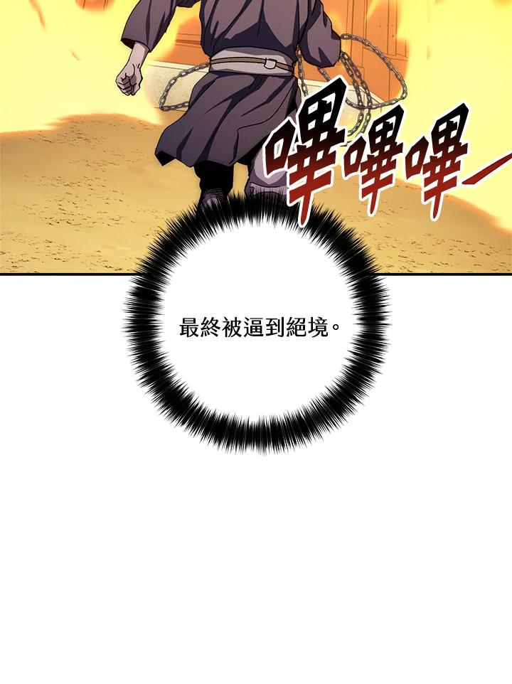 《修罗传说：毒龙》第50话 第59页
