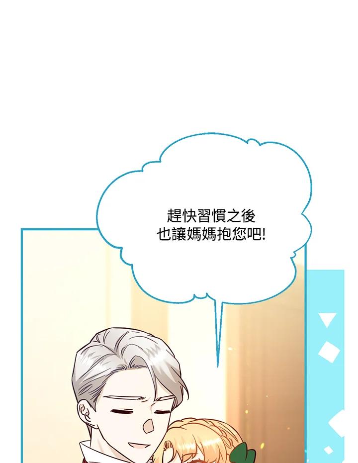 《解救好战丈夫的女儿》第51话 第43页