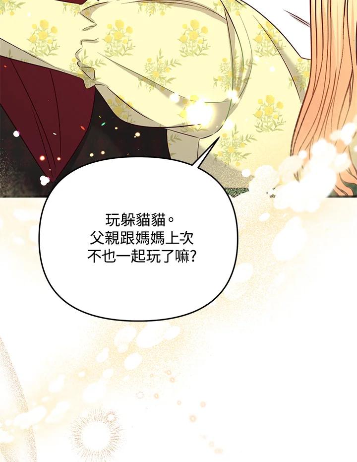 《解救好战丈夫的女儿》第51话 第46页