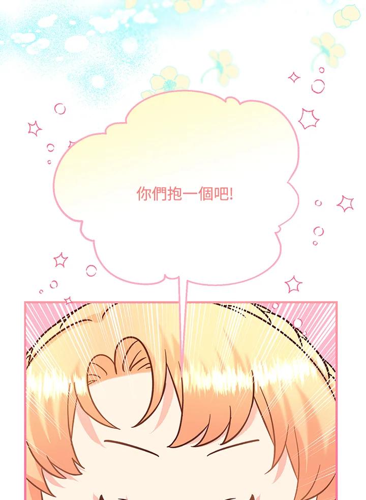 《解救好战丈夫的女儿》第51话 第79页