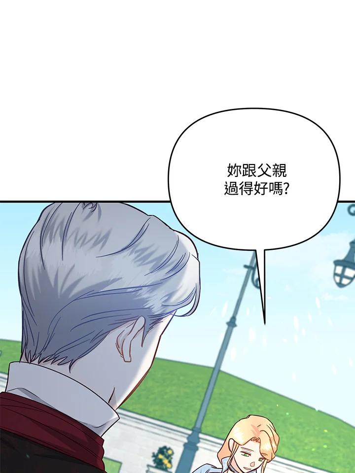 《解救好战丈夫的女儿》第51话 第71页