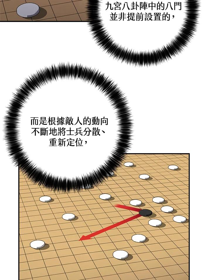 《修罗传说：毒龙》第50话 第50页