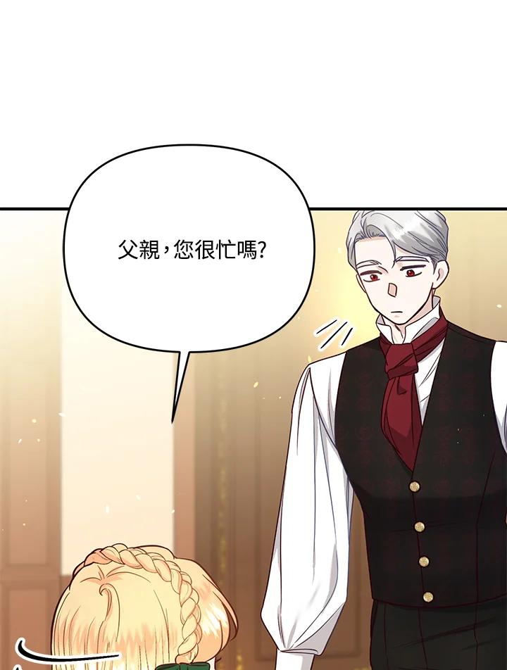 《解救好战丈夫的女儿》第51话 第18页