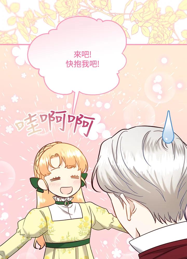 《解救好战丈夫的女儿》第51话 第38页