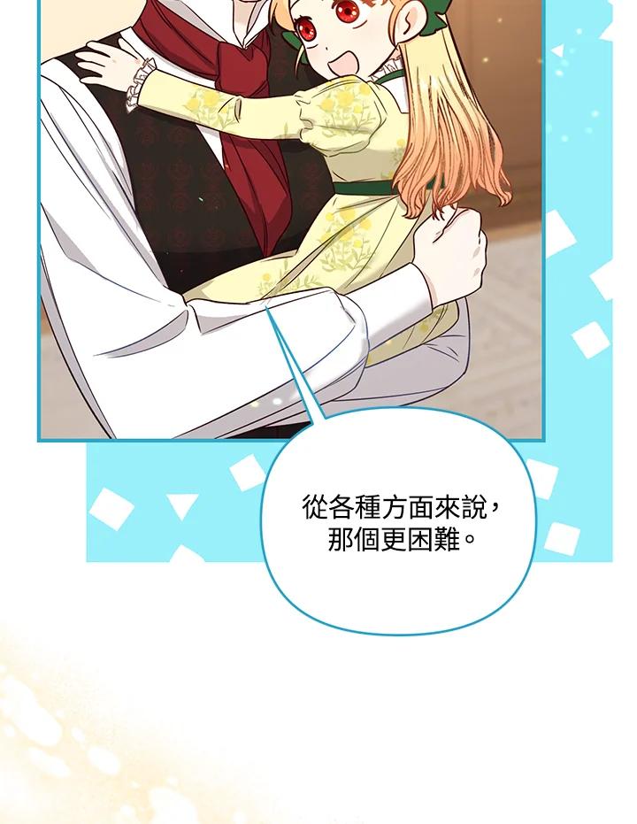 《解救好战丈夫的女儿》第51话 第44页